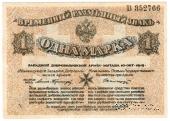 1 марка 1919 г.