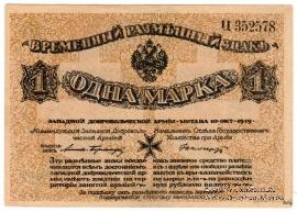 1 марка 1919 г.