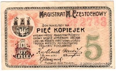 5 копеек 1916 г.