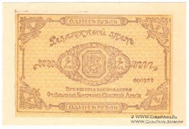 1 рубль 1919 г.