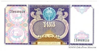 100 сумов 1994 г.
