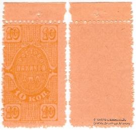 10 копеек 1923 г. (Ростов на Дону)