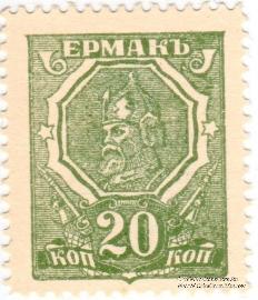 20 копеек 1918 г.