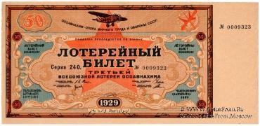 50 копеек 1929 г.