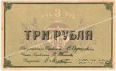3 рубля б/д (Кострома) ОБРАЗЕЦ