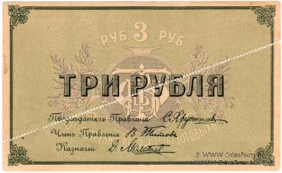 3 рубля б/д (Кострома) ОБРАЗЕЦ