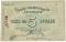 5 рублей 1919 г. (Харьков) БРАК