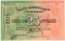 25 рублей 1919 г. (Харьков)