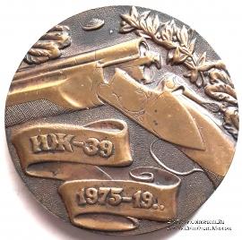 Памятная настольная медаль 