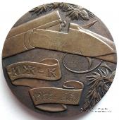 Памятная настольная медаль 