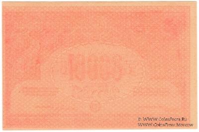 10.000 рублей 1921 г. БРАК