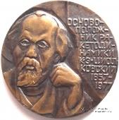 Циолковский К.Э.