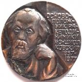 Циолковский К.Э.