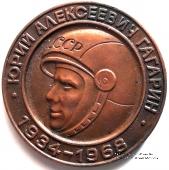 Гагарин Ю.А.