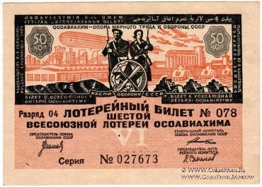 50 копеек 1931 г.