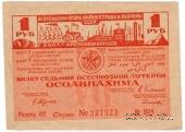 1 рубль 1932 г.