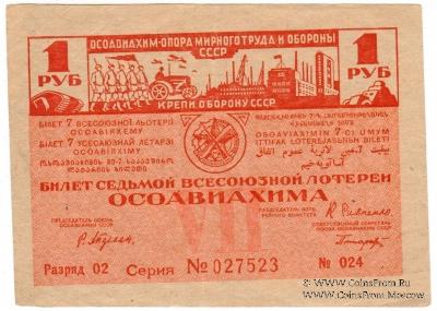 1 рубль 1932 г.