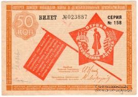 50 копеек 1931 г.