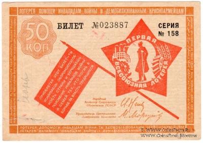 50 копеек 1931 г.