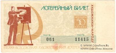 50 копеек 1966 г.