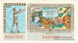 50 копеек 1987 г.