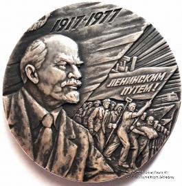 60 лет Великой Октябрьской Социалистической Революции. 1977. ЛМД