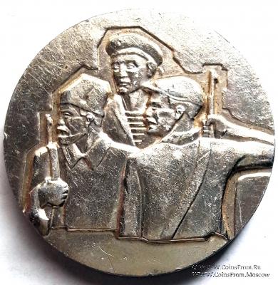 60 лет Великой Октябрьской Социалистической Революции. 1977. 