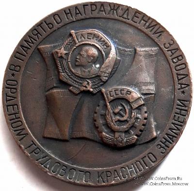 Барнаульский завод транспортного машиностроения им. Ленина