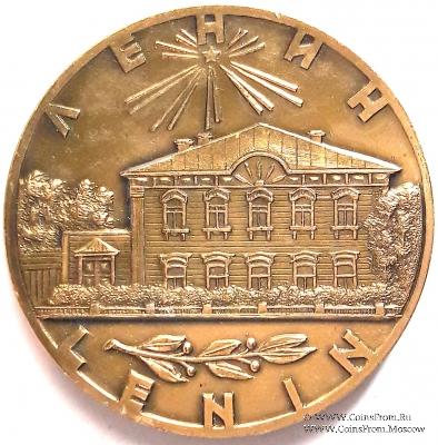 Настольная медаль из набора - Ульяновск Родина Вождя Ленин 1870 - 1970