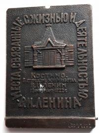 По Ленинским местам Костино