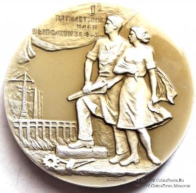 Медаль в честь награждения ВЛКСМ орденом Трудового Красного Знамени. ЛМД