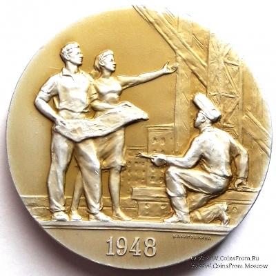 Медаль в честь награждения ВЛКСМ вторым орденом Ленина.ЛМД