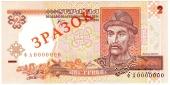 2 гривны 2001 г. ОБРАЗЕЦ (ЗРАЗОК)