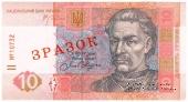 10 гривен 2006 г. ОБРАЗЕЦ (ЗРАЗОК)