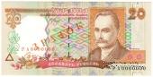 20 гривен 2000 г. ОБРАЗЕЦ (ЗРАЗОК)