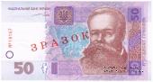 50 гривен 2004 г. ОБРАЗЕЦ (ЗРАЗОК)