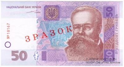 50 гривен 2004 г. ОБРАЗЕЦ (ЗРАЗОК)