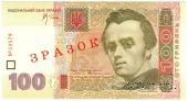 100 гривен 2005 г. ОБРАЗЕЦ (ЗРАЗОК)