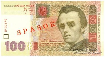 100 гривен 2005 г. ОБРАЗЕЦ (ЗРАЗОК)