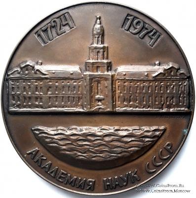 250 лет АН СССР. ЛМД