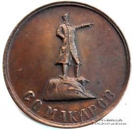 Памятник С.О. Макарову