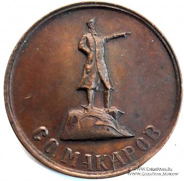 Памятник С.О. Макарову
