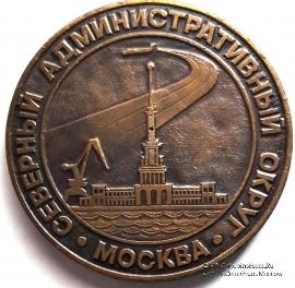 Северный административный округ г. Москва