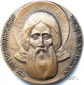 Сергий Радонежский. ЛМД