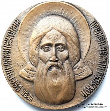 Сергий Радонежский. ЛМД