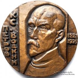 Петров - Водкин К.С. (ЛМД)