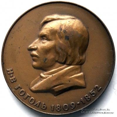 Гоголь Н.В. (ЛМД)