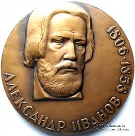 Александр Иванов. (ЛМД)