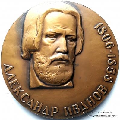 Александр Иванов. (ЛМД)