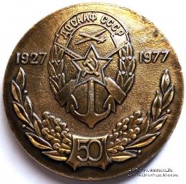 I Зимняя спартакиада ВТВС - 50-летию ДОСААФ, 1977